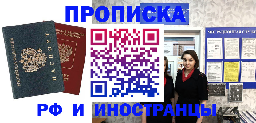 прописка регистрация в Кирсе